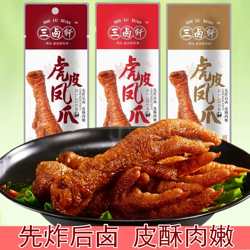 Sanhaoxuan из кожи тигра куриный коготь 30 г пакет острый оригинальный маринованный куриный коготь курица приготовленная быстрого приготовления маринованная нулевая еда
