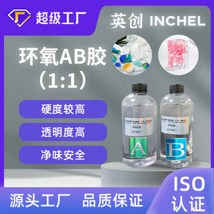 高透明水晶滴胶环氧树脂AB胶手工DIY饰品工艺品材料1比1配比-阿里巴巴