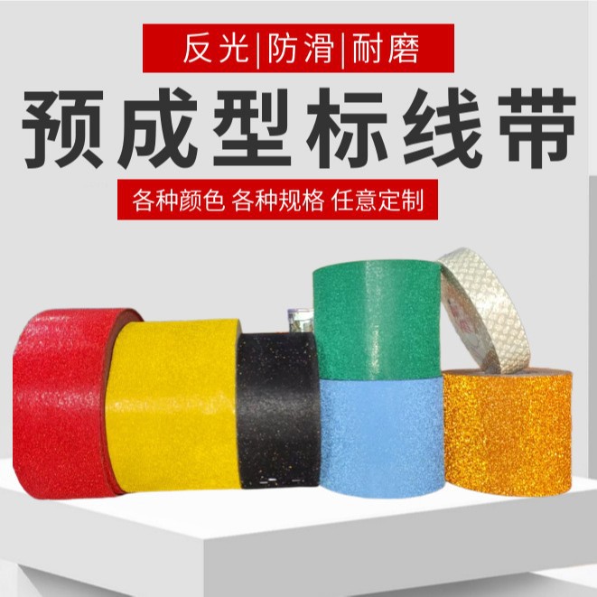 标线带预成型工程级反光贴道路交通安全公路玻璃微珠反光防滑胶带