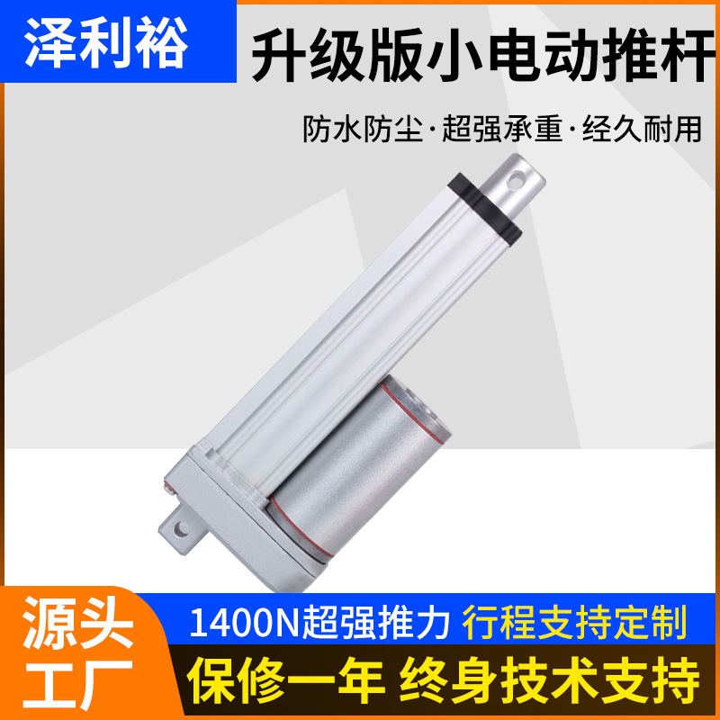 电动推杆电机大推力推杆伸缩杆小型12V24V直流电动推杆自动升降器