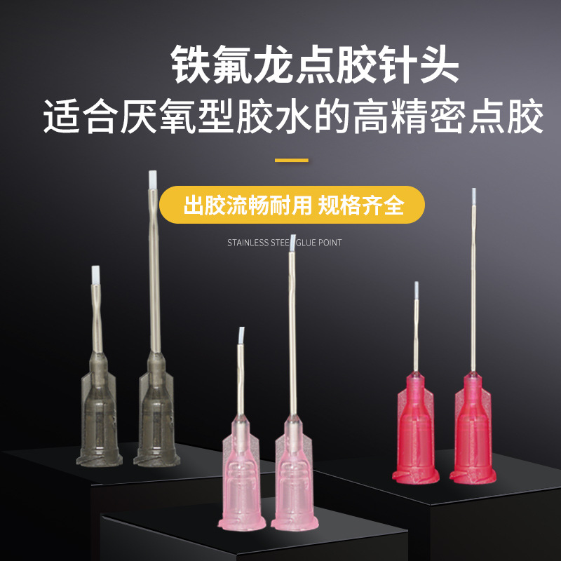 总长30mm铁氟龙针管点胶机阀针筒注射器螺口塑座打胶43mm针头