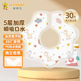 好伊贝一次性围兜婴儿口水巾围嘴宝宝儿童餐饭兜独30片儿童餐兜