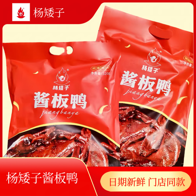 酱板鸭湖南常德安乡特产板鸭熟食风干鸭肉320g即食零食