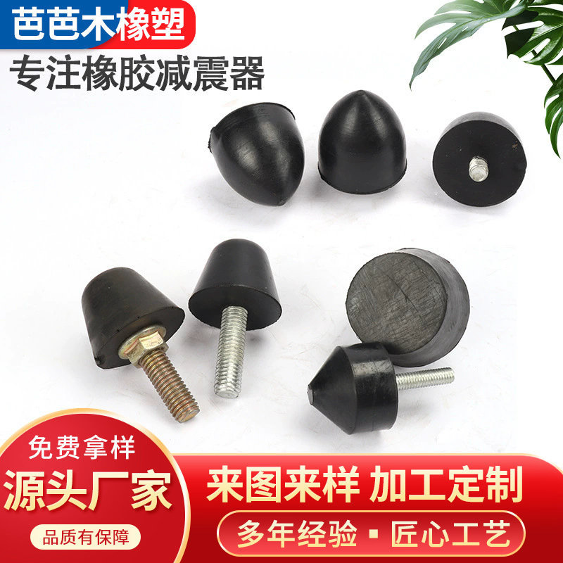 橡胶减震器VP 锥形水滴减震垫缓冲防震螺丝柱 电机减震柱 外螺纹