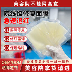 急救退红修复面膜美容院专用补水术后修复冷敷贴敏感肌面膜批发