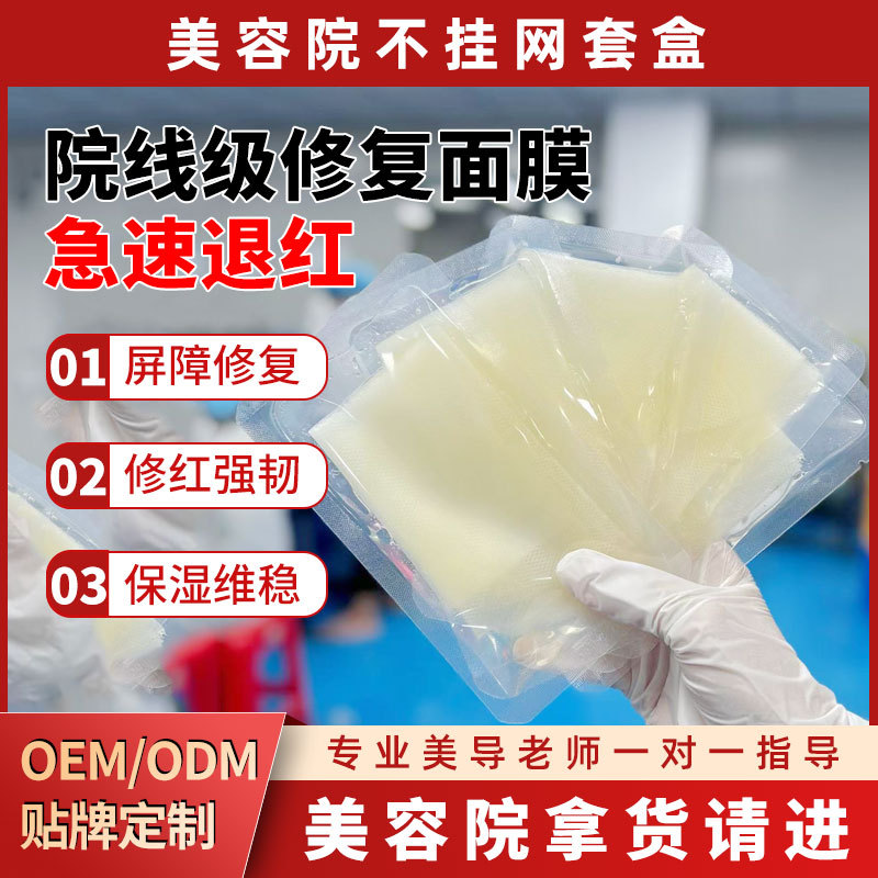 急救退红修复面膜美容院专用补水术后修复冷敷贴敏感肌面膜批发