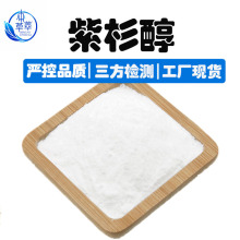 紫杉醇99% 红豆杉提取物紫杉醇粉末1g装 多烯紫杉醇工厂现货包邮