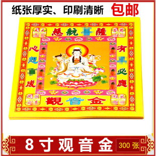 8寸七彩金纸观音金莲花金彩色纸钱招cai旺来财神烧纸供奉拜拜纸-阿里巴巴