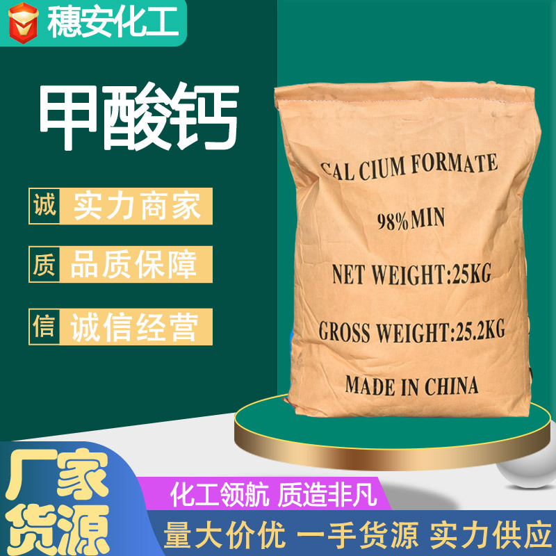 甲酸钙厂家饲料添加剂 营养强化剂畜牧养殖促进生长饲料级甲酸钙
