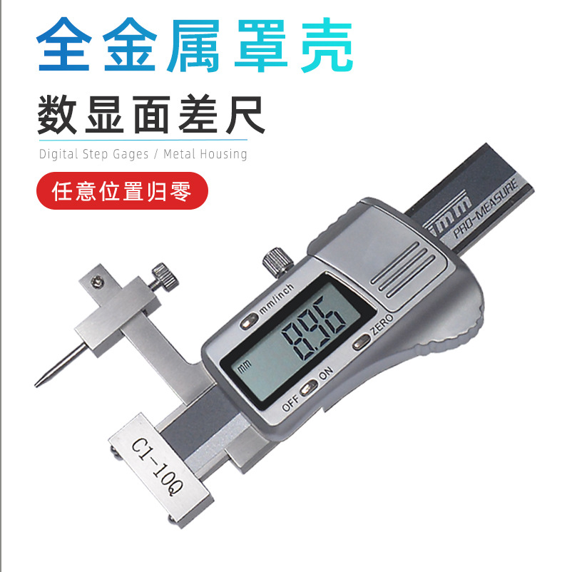 桂林天目C1-10Q数显面差尺段差尺电子面差规断差尺阶面差高低尺