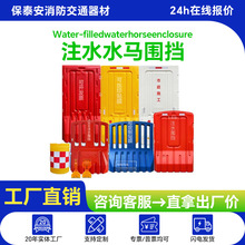 新料工场批发1.8米高全新注水水马围挡塑料防撞桶交通设施厂家