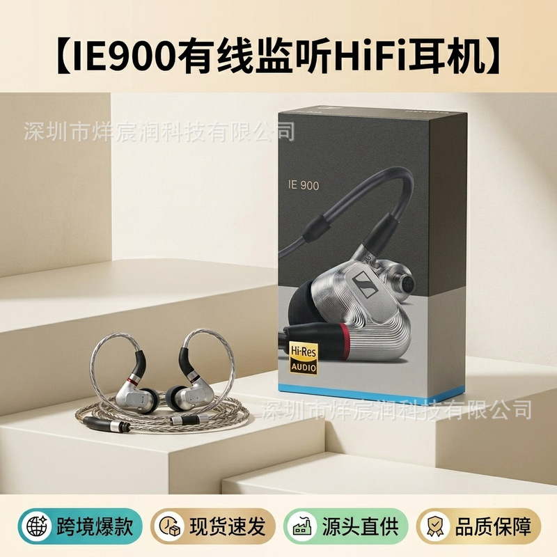Cross-border applicable IE900 in-ear wired headphones, hi-fi high-end audiophile-grade with microphone, high-resolution earbuds Cross-border applicable IE900 in-ear wired headphones, hi-fi high-end audiophile-grade with microphone, high-resolution earbuds