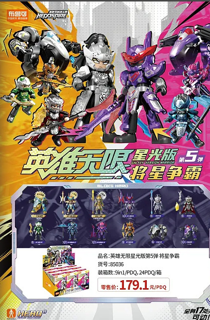 ブルックビルディングブロックフィギュアヒーローインフィニットスターライトバージョン組み立て済み趙雲フィギュアブルック孫悟空グランドブラインドボックス|undefined