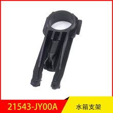 21543-JY00A��������ŵˮ��֧�� ˮ���� ɢ������֧�� ˮ�俨��