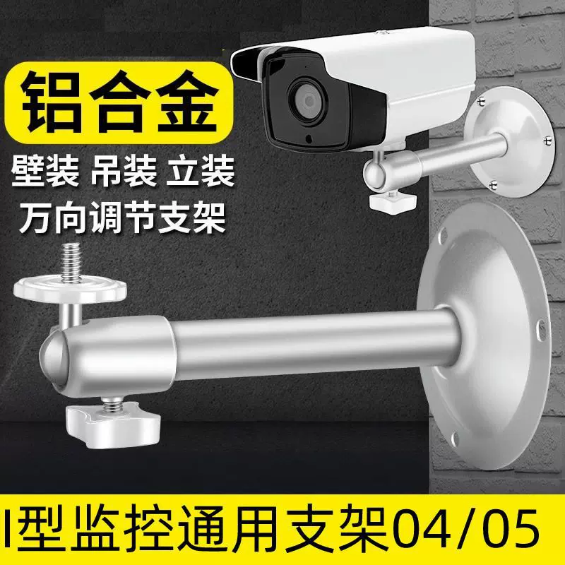 监控支架摄像头室内外04/05铝合金l型吊装架子壁装枪机万向通用型
