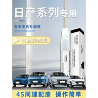 Специальная ручка для рисования Nissan классическая Xuanyi Tian Pearl светит белый Qashqai Qijun Tiida автомобильная краска ремонт