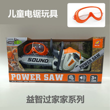 外销儿童仿真电锯玩具套装男孩扮演伐木工过家家电动工具箱亚马逊