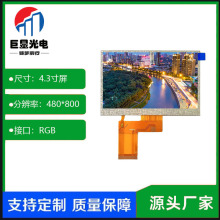 4.3寸LCD液晶顯示屏TFT屏IPS 480*272接口RGB 40pin 手持游戲機屏