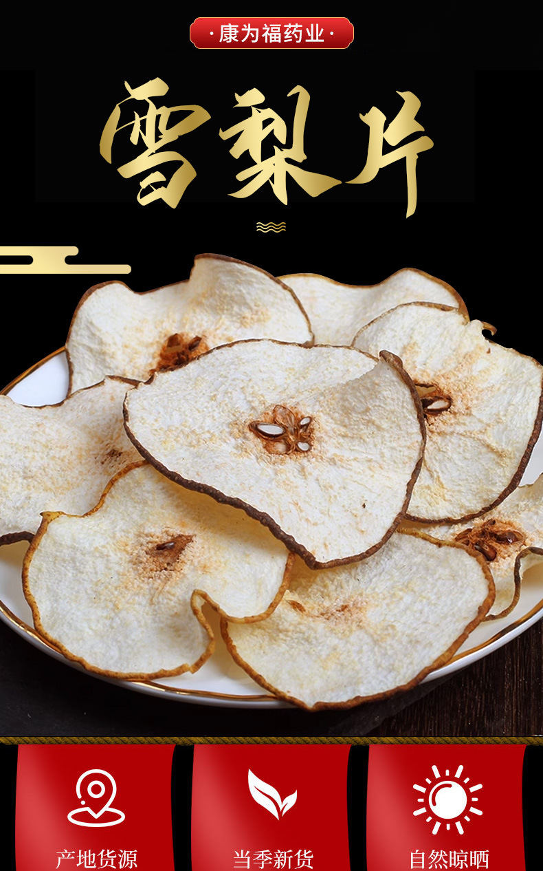 Snow Pear Slices (Pyrus spp.) — Dried Pear Fruit for Tea & Soup overview