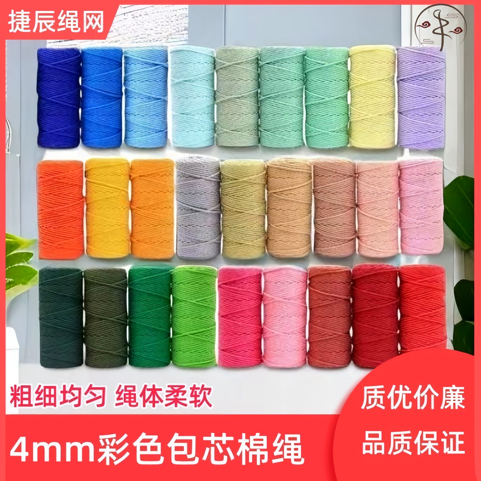 4毫米彩色包芯棉绳花瓶装饰材料瓶套DIY手工编织绳棉线绳挂毯绳子