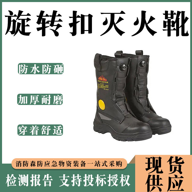消防隔热鞋阻燃救援靴旋转扣灭火靴抢险救援扑火靴森防灭火