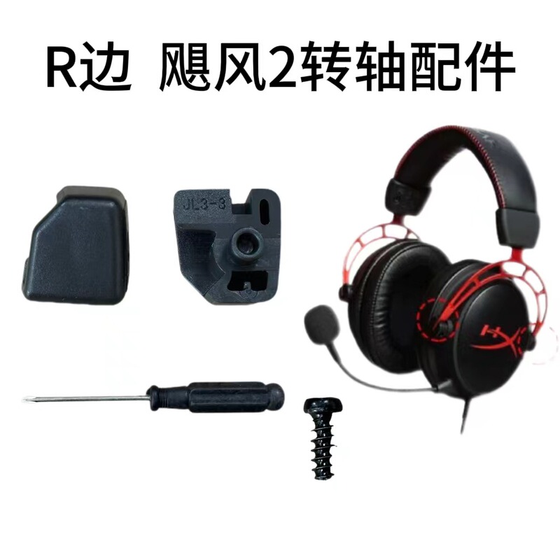Kingston Hurricane 2 Alpha S ヘッドフォンヘッドバンドヒンジバックルアクセサリー cloud2 の交換と修理に適しています。|undefined