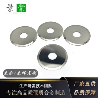 锂电池正负极片分切超薄钨钢碳化钨硬质合金圆刀片平圆刀厂家加工
