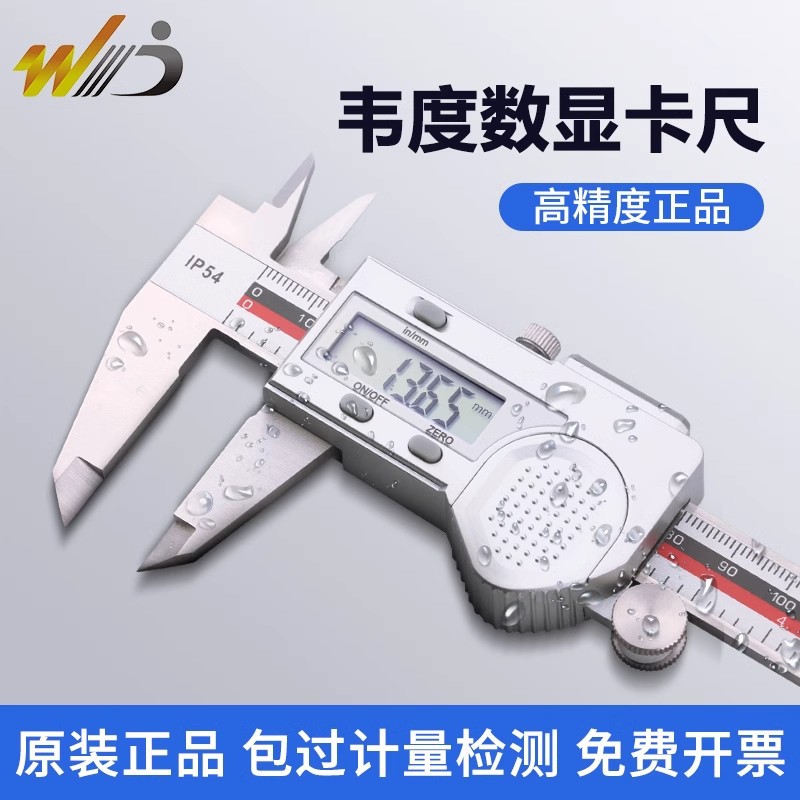 韦度WD 电子数显卡尺高精度蓝牙无线传输防水游标卡尺150-200-300