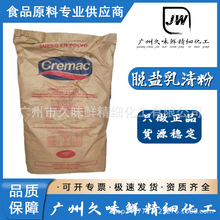 脱盐乳清粉 食品级白俄脱盐乳清粉D40烘焙原料 现货供应 脱盐乳清