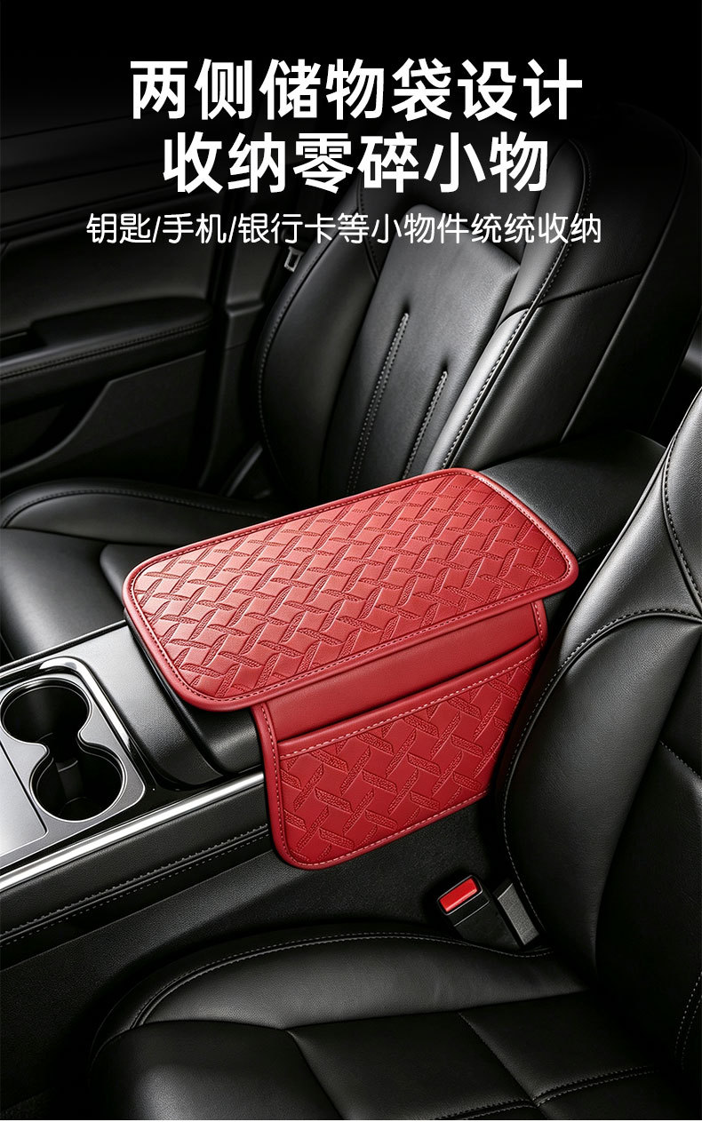 Universal leather armrest pad for cars, non-slip and height-increasing cushion for the central armrest box