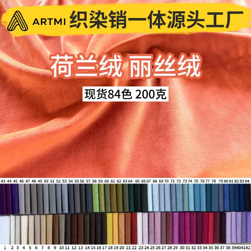 工厂现货200克荷兰绒沙发面料 丽丝绒抱枕布天鹅绒服装面料批发