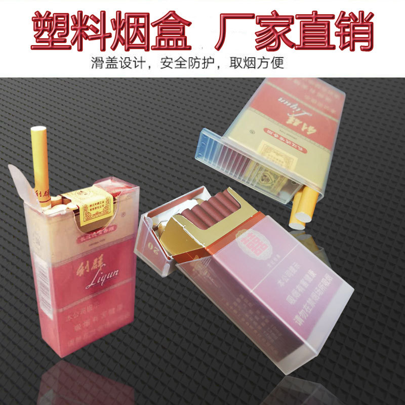 塑料烟盒透明PP烟套防潮抗压20支翻盖软包硬包工厂直销