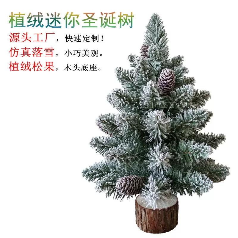 45cm仿真落雪植绒迷你圣诞树木头底座PVC加密植绒桌面圣诞小树