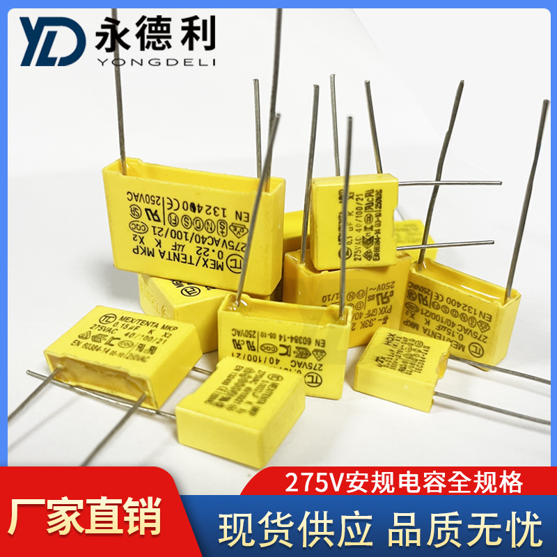 安规电容X2 275V 310V 0.1uf 0.22uf 0.33uf多种规格薄膜电容插件