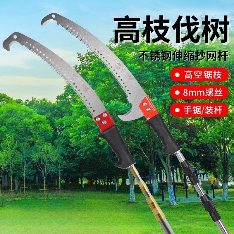 新款高枝锯树神器园林果树枝加长伸缩杆多功能不锈钢高枝锯树手锯