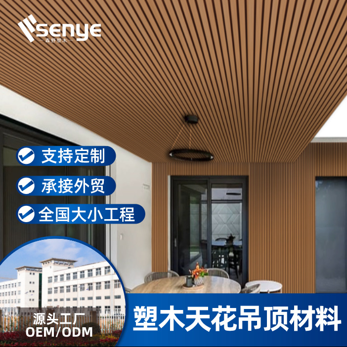 木塑一代长城板防腐防水户外招牌门头外墙装饰吊顶塑木长城板厂家