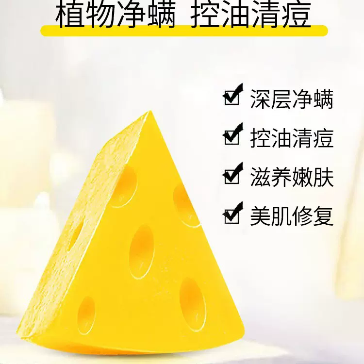 芝士除螨皂洗澡沐浴止痒通用清痘痘奶酪洗脸皂手工除螨清洁肥皂