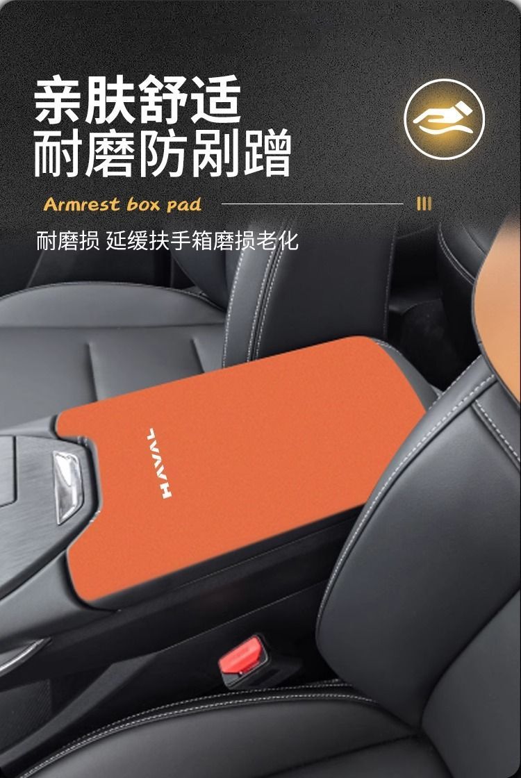 Haval Fourth Generation H6 Central Control Armrest Box Pad Modified Haval Third Generation Middle Armrest Cover Protective Cover Car Special Products