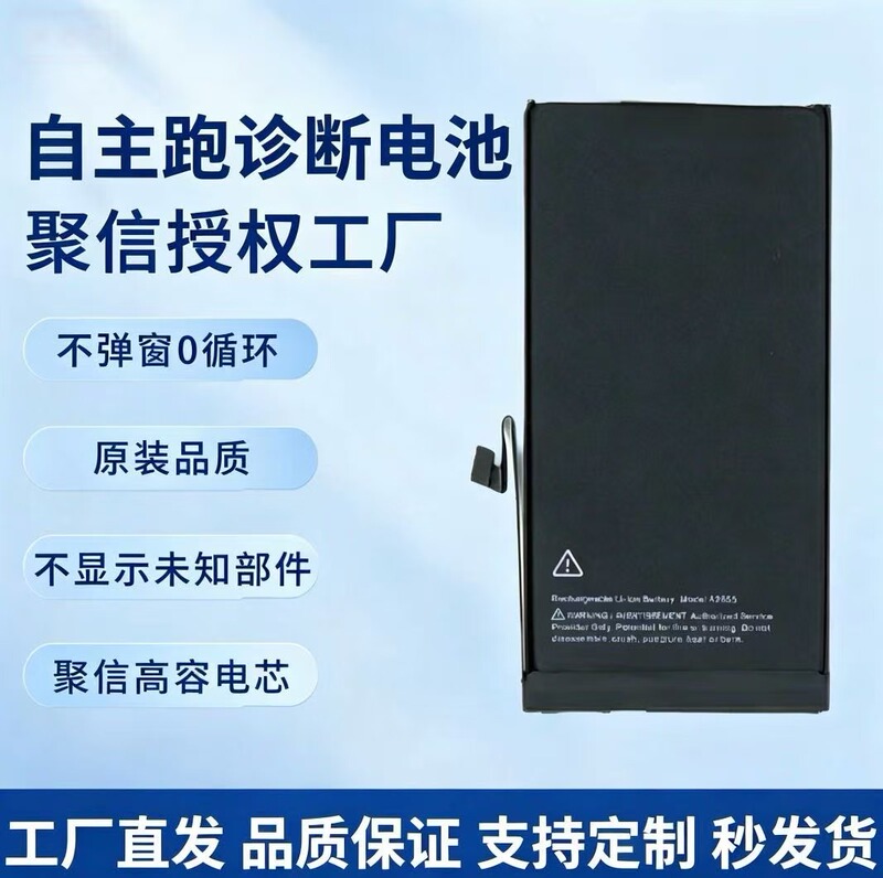 Suitable for iPhone battery series, no pop-up window required for replacement, Juxin large-capacity durable 0-cycle lithium battery Suitable for iPhone battery series, no pop-up window required for replacement, Juxin large-capacity durable 0-cycle lithium battery