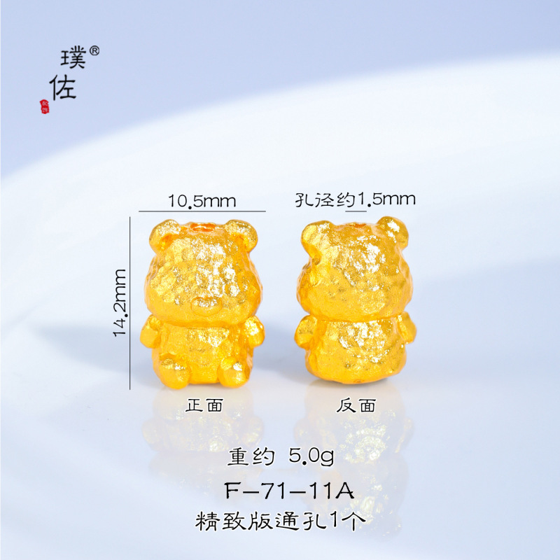 璞佐强保色沙金diy配件锤纹小熊通孔天然粉晶手串可爱卡通串珠女|undefined