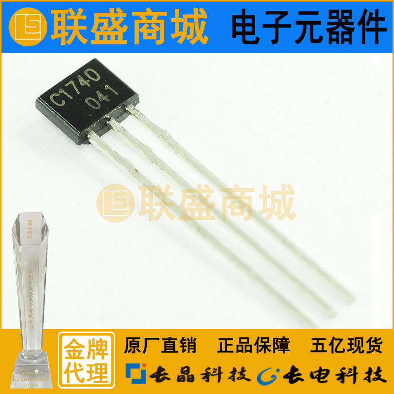 CJ长晶  长电集成电路2SC1740S TO-92S 插件三极管放大晶体三极管