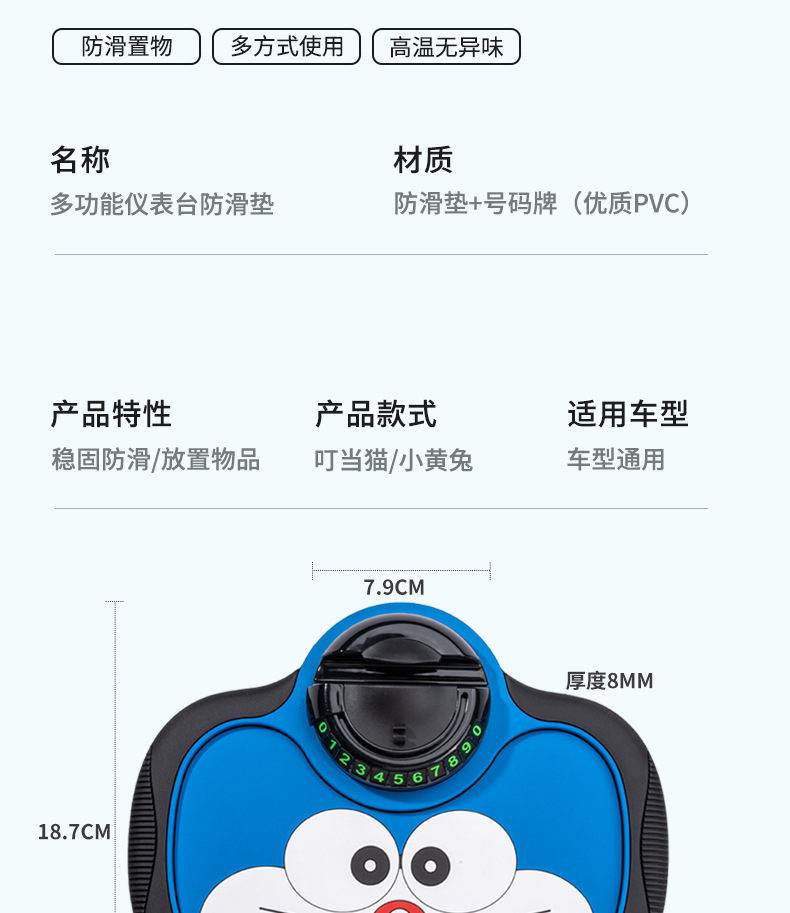Cartoon Cute Car Phone Holder Anti-Slip Mat New Pvc Dashboard Storage Mat Temporary Parking Number Plate