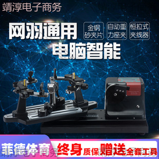 Badminton Stringing Machine Dual-Purpose Badminton Automatic Electromechanical Machine Stringing Tool Hand-Cranked Manufacturing Stringing Machine