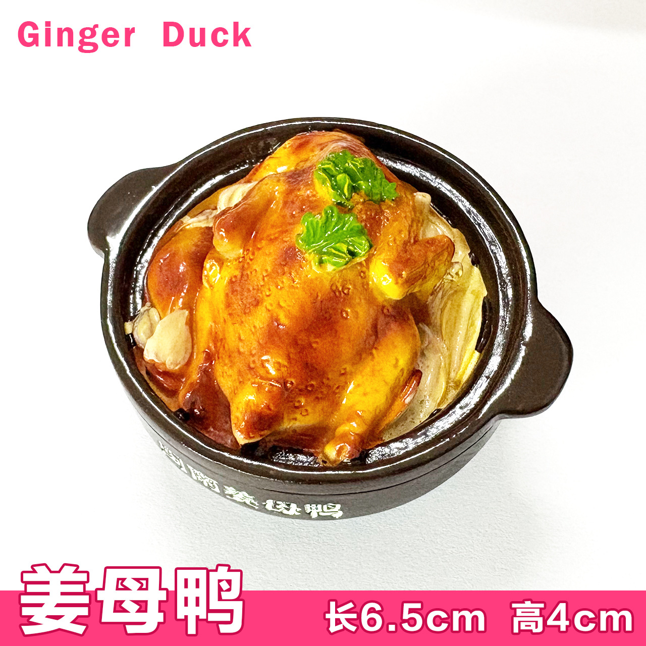 马来西亚新加坡东南亚冰箱贴食玩姜母鸭海南鸡饭椰浆饭肉骨茶公仔