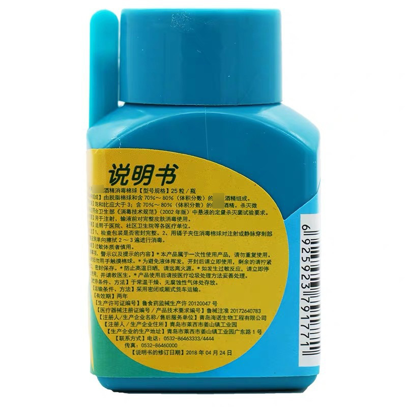 Haishi Hainuo 医療用消毒用アルコール綿球、脱脂綿球、ピンセット付きボトル入り医療用アルコール綿球 25 個|undefined
