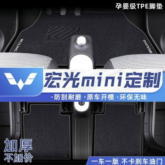 Применимо к Wuling Hongguang MINI ножные коврики TPE вокруг макарон ножные коврики багажника коврики салона автомобильные принадлежности