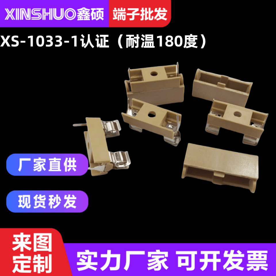 1033-1防火阻燃认证保险丝管座 5*20耐高温180度熔断器保险丝支架