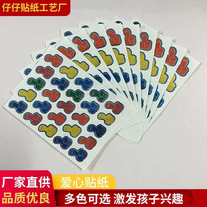 大拇指进步贴纸-厂家供应五角星儿童奖励贴画 幼儿园动漫加油贴纸