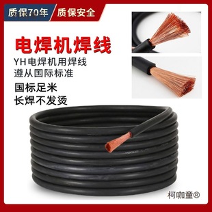 純銅包郵電焊機電纜線焊把線國標平方焊線焊機線麥太保