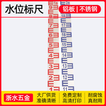 不锈钢水位尺测量尺沉降观测点搪瓷水位尺标尺反光水位尺批发